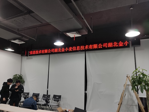 武汉某公司 LED室内P4.75单红